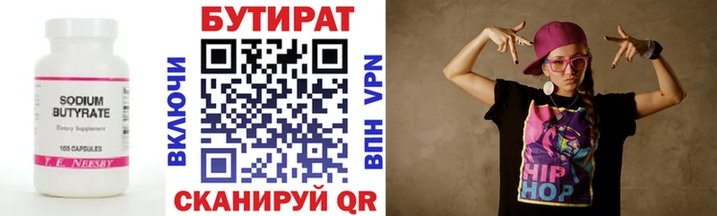 Бутират бутик  что такое   Змеиногорск 