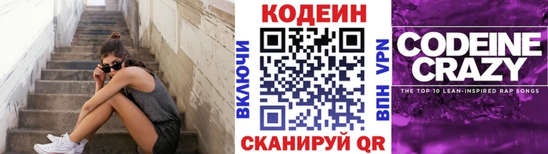закладки  Змеиногорск  Кодеиновый сироп Lean Purple Drank 