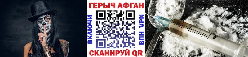 Героин афганец  Змеиногорск 